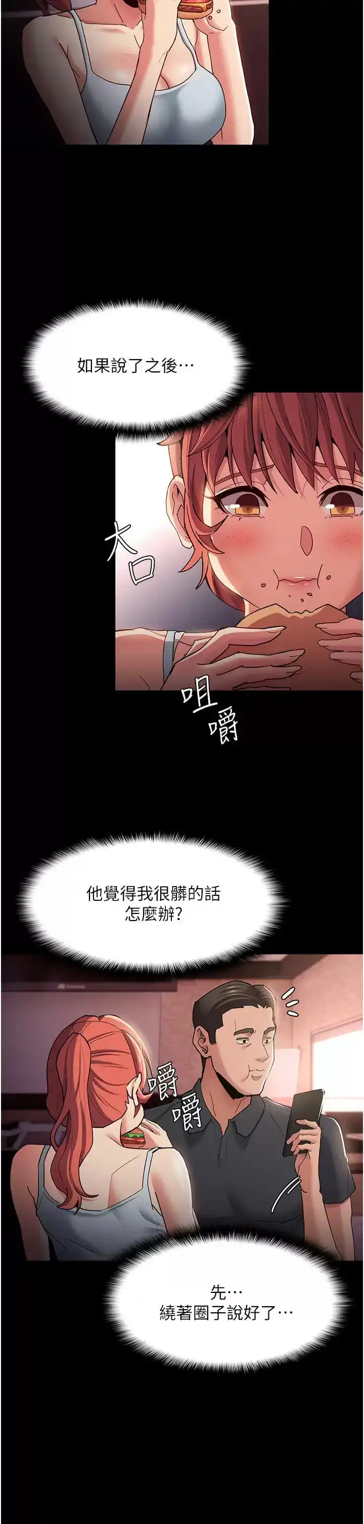 痴汉成瘾 - 第15话-自投罗网 - page 9