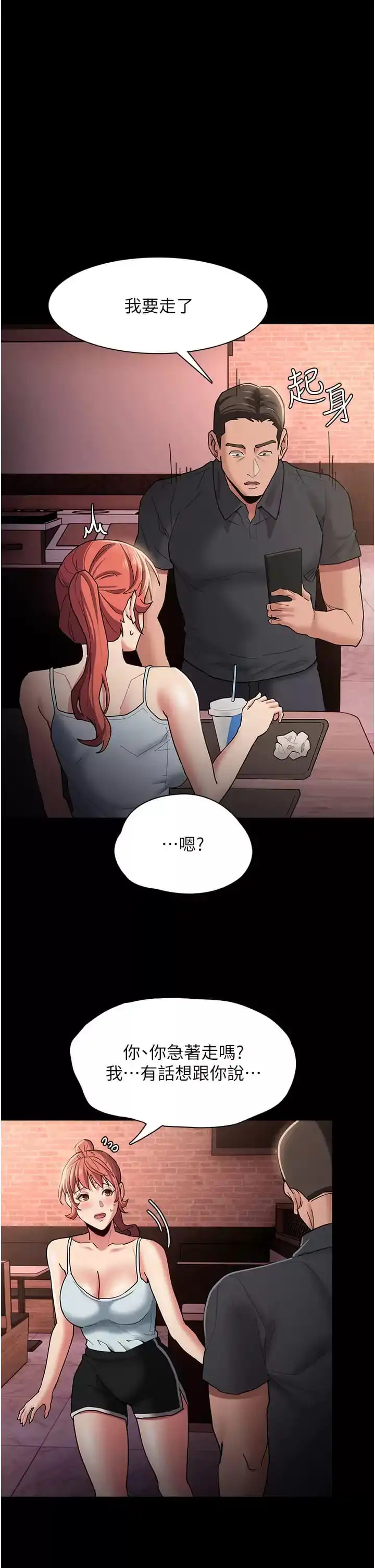 痴汉成瘾 - 第15话-自投罗网 - page 11