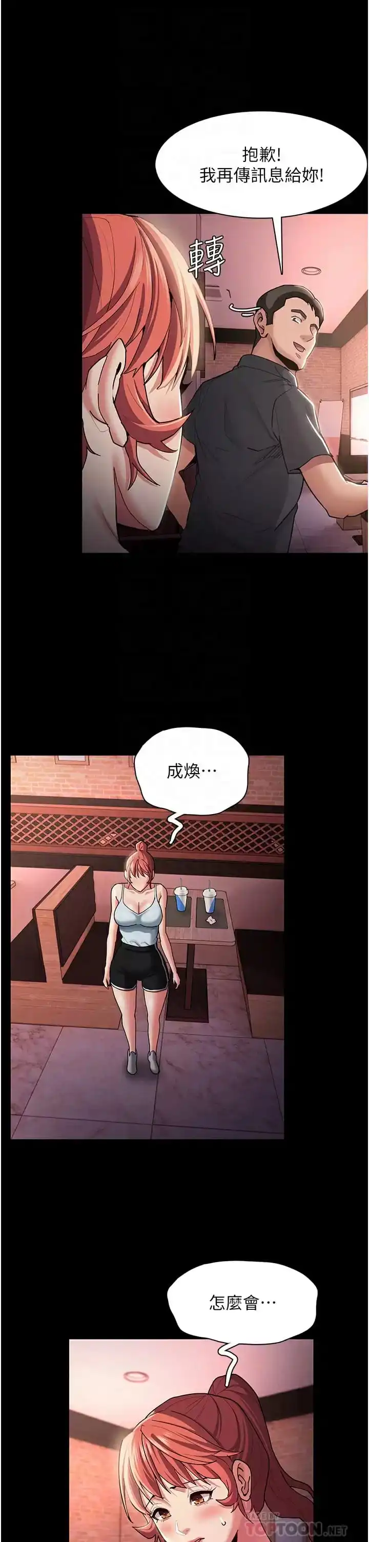 痴汉成瘾 - 第15话-自投罗网 - page 12