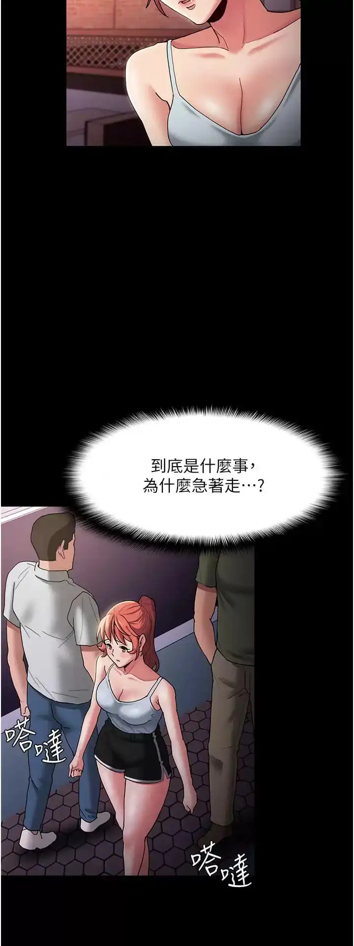 痴汉成瘾 - 第15话-自投罗网 - page 13