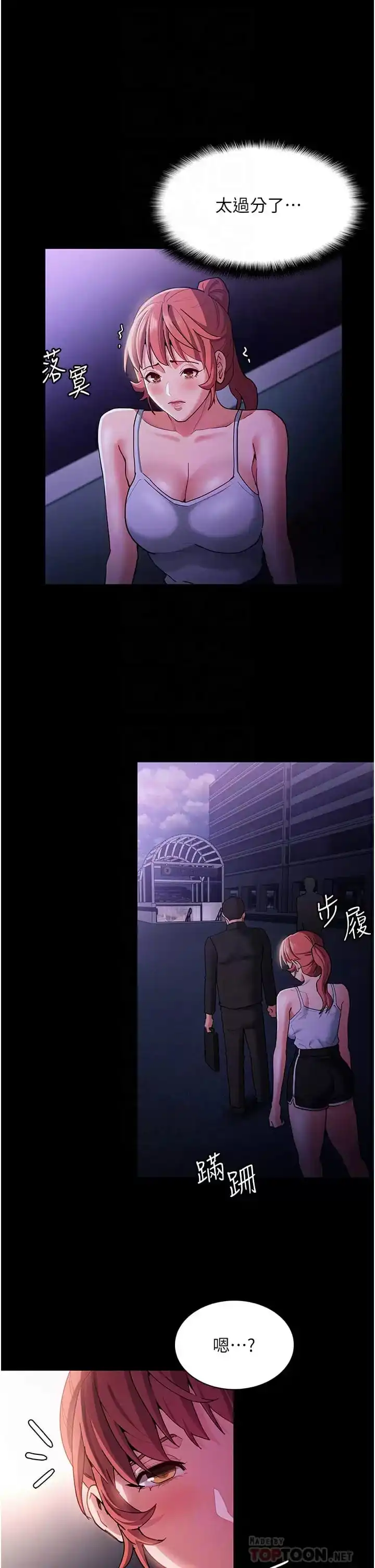 痴汉成瘾 - 第15话-自投罗网 - page 14