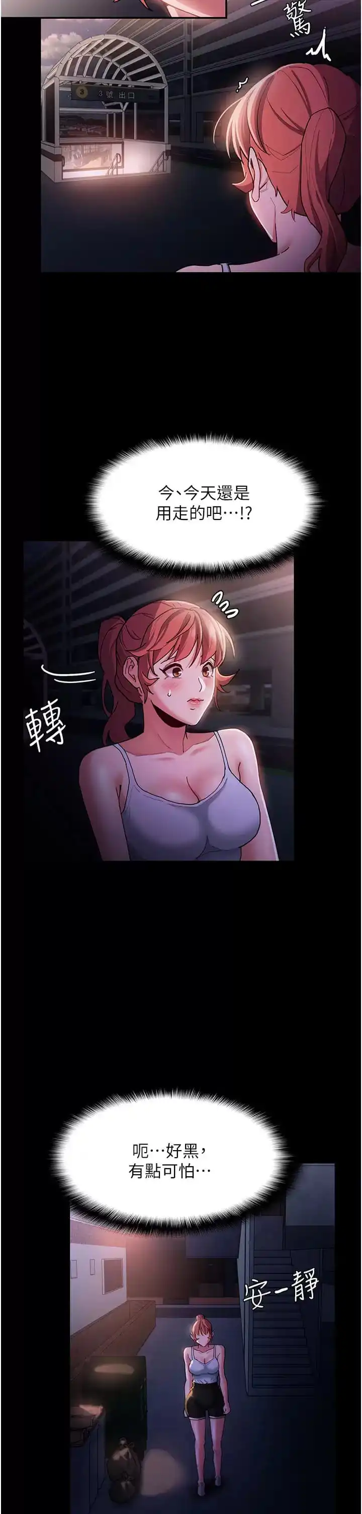 痴汉成瘾 - 第15话-自投罗网 - page 15