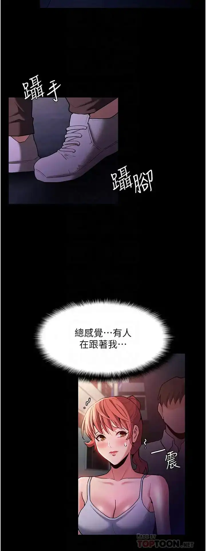 痴汉成瘾 - 第15话-自投罗网 - page 16