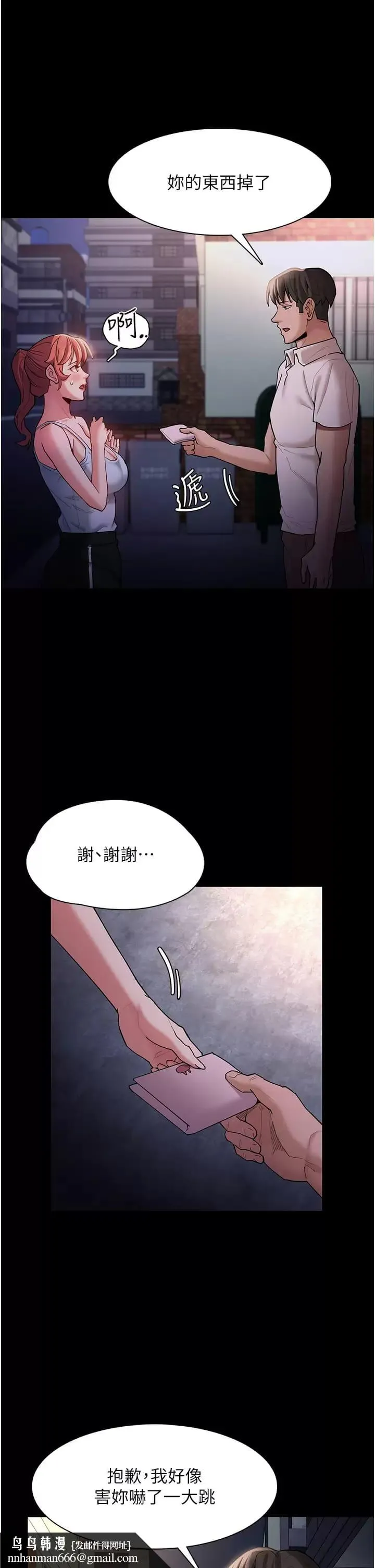 痴汉成瘾 - 第15话-自投罗网 - page 20