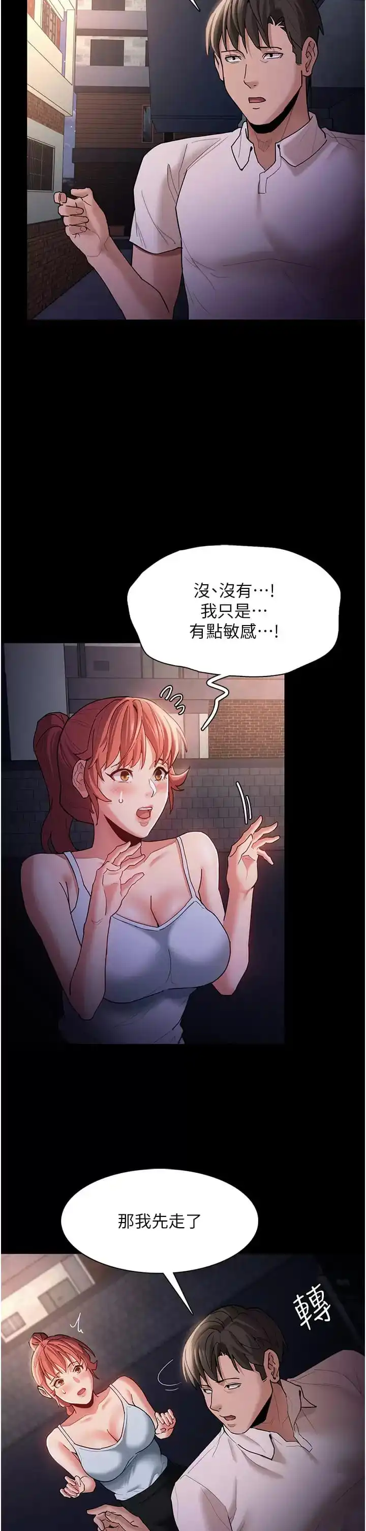 痴汉成瘾 - 第15话-自投罗网 - page 21