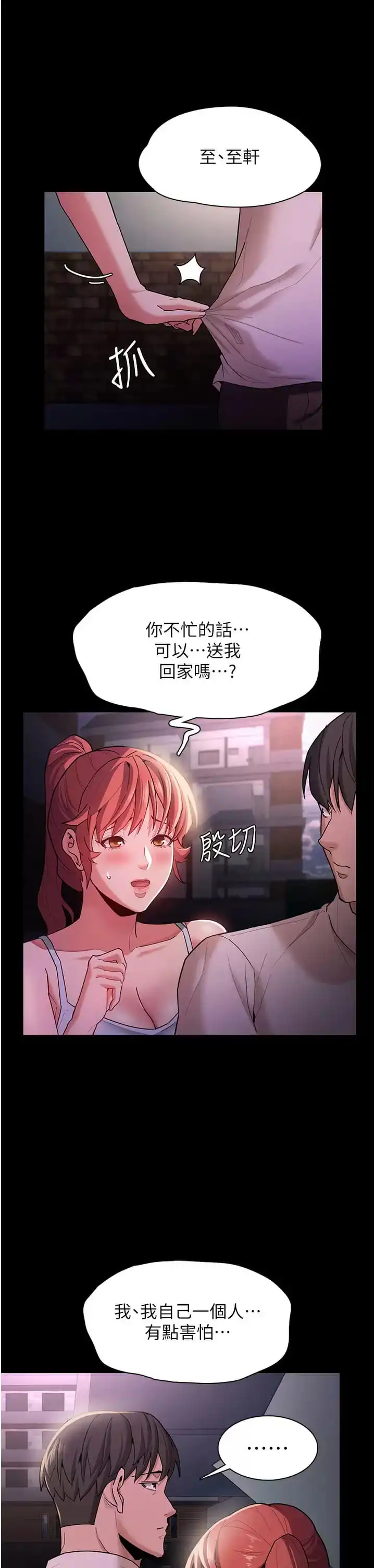 痴汉成瘾 - 第15话-自投罗网 - page 23