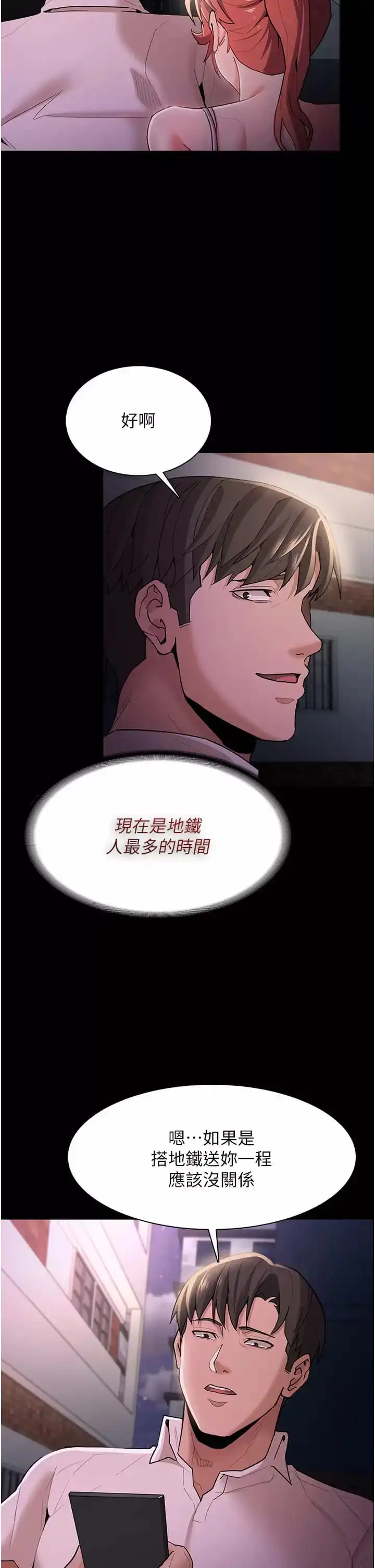 痴汉成瘾 - 第15话-自投罗网 - page 24
