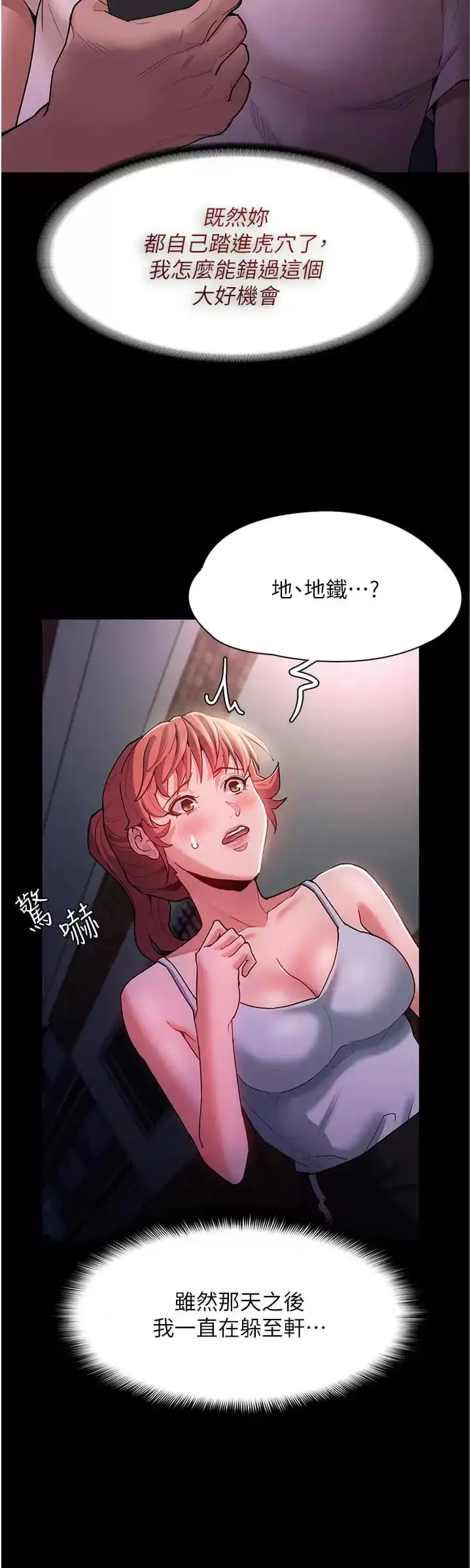 痴汉成瘾 - 第15话-自投罗网 - page 25