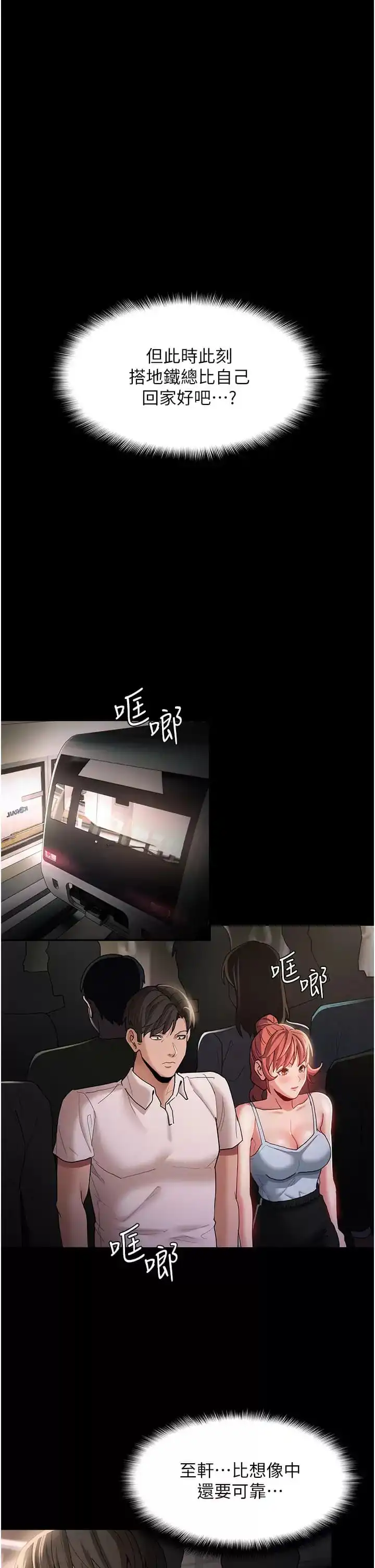痴汉成瘾 - 第15话-自投罗网 - page 26