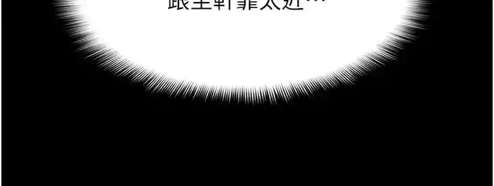 痴汉成瘾 - 第15话-自投罗网 - page 29