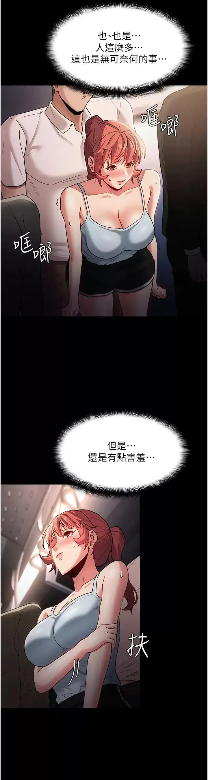 痴汉成瘾 - 第15话-自投罗网 - page 32