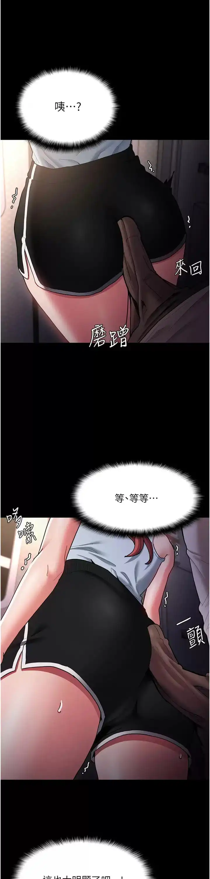 痴汉成瘾 - 第15话-自投罗网 - page 33