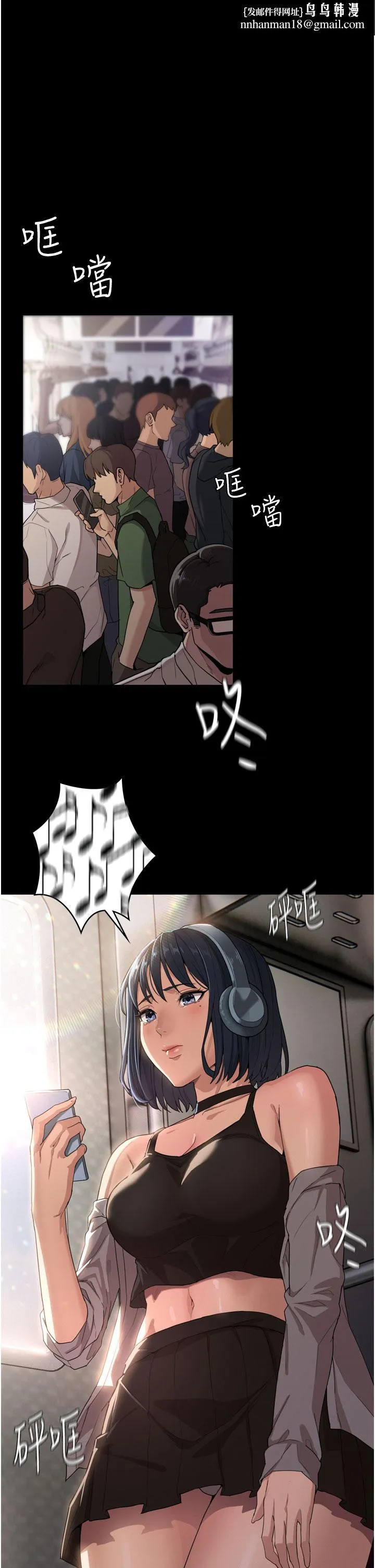 痴汉成瘾 - 第1话-地铁变态教训小太妹 - page 1