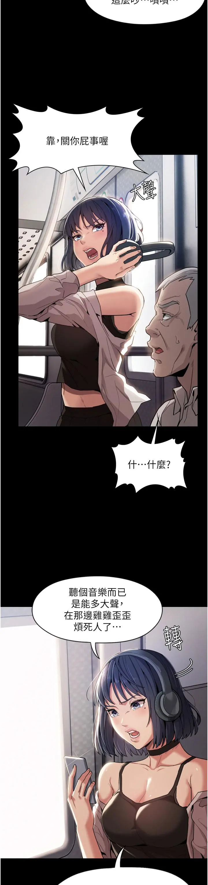 痴汉成瘾 - 第1话-地铁变态教训小太妹 - page 3