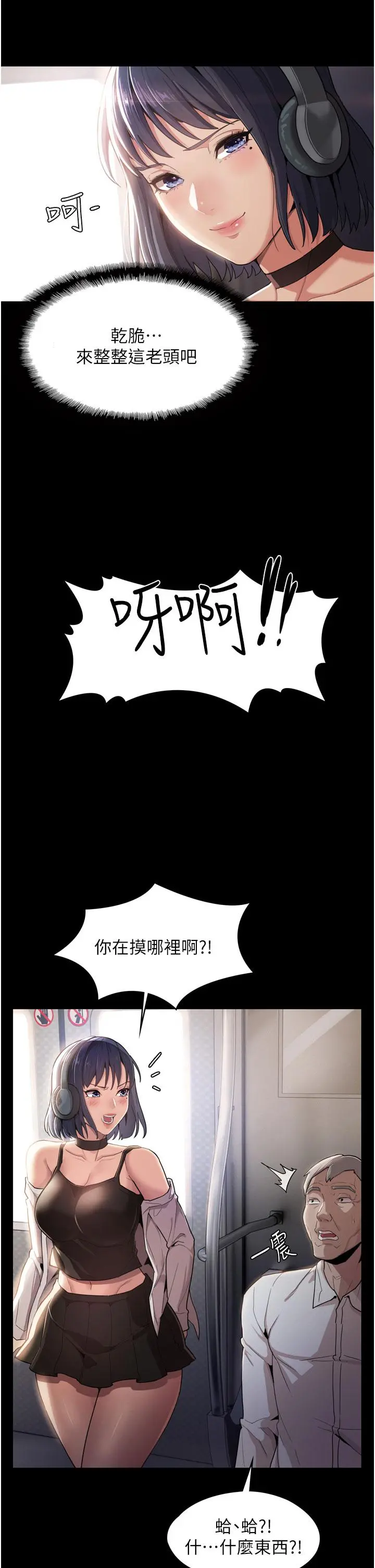 痴汉成瘾 - 第1话-地铁变态教训小太妹 - page 5