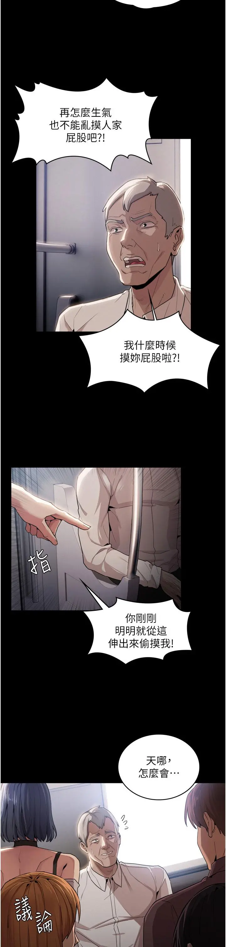 痴汉成瘾 - 第1话-地铁变态教训小太妹 - page 6