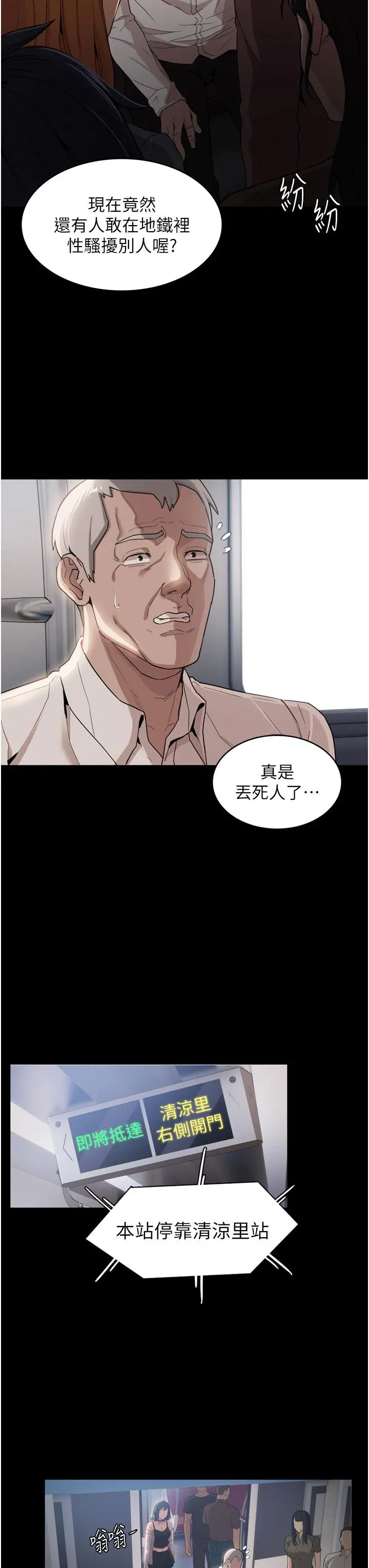 痴汉成瘾 - 第1话-地铁变态教训小太妹 - page 7