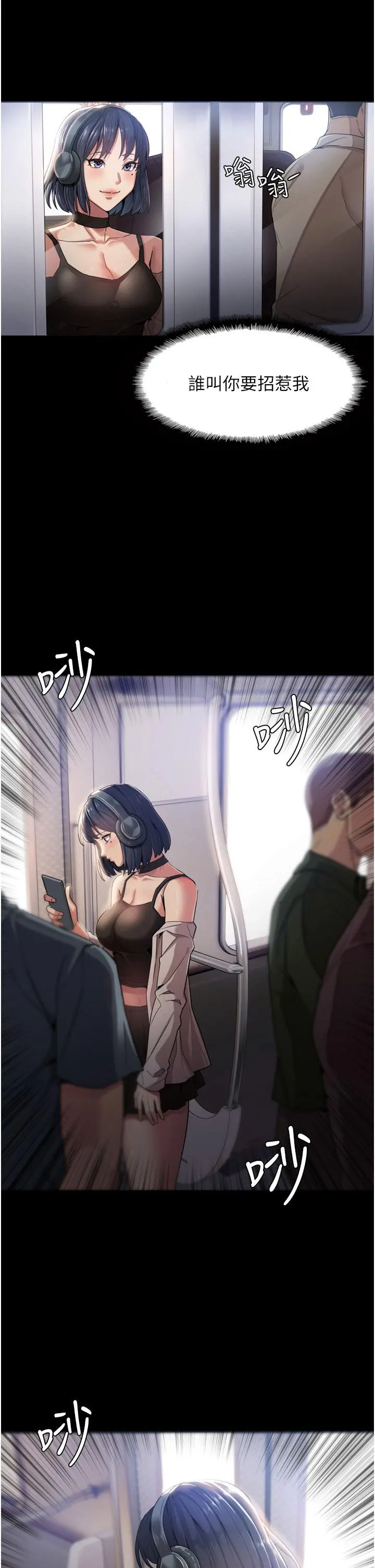 痴汉成瘾 - 第1话-地铁变态教训小太妹 - page 9