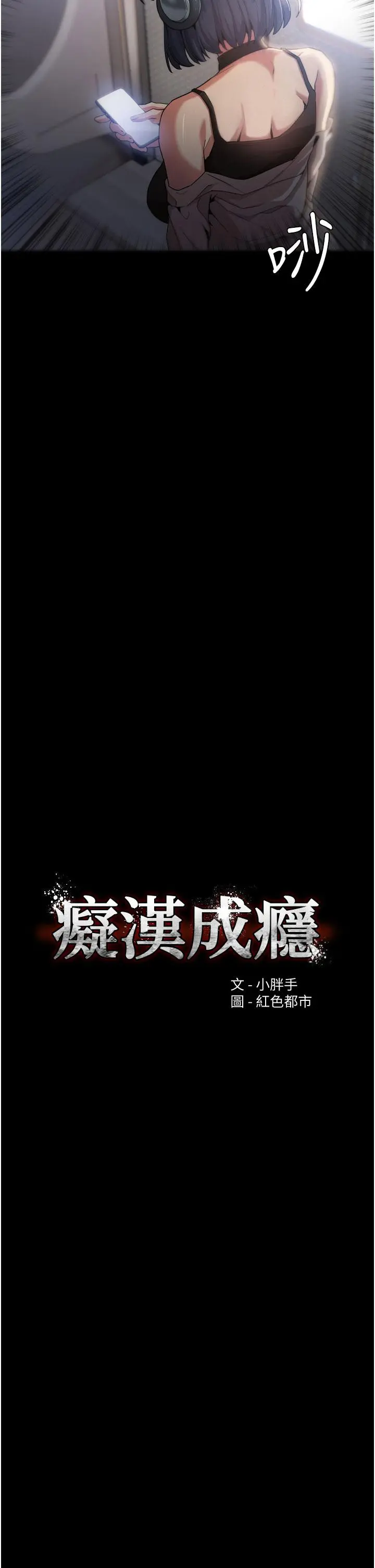 痴汉成瘾 - 第1话-地铁变态教训小太妹 - page 10