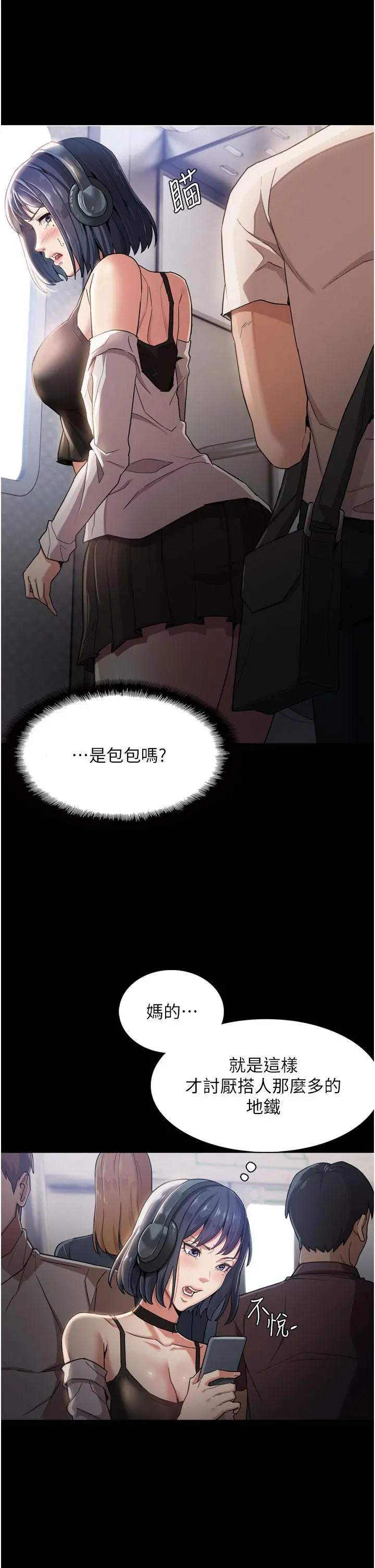 痴汉成瘾 - 第1话-地铁变态教训小太妹 - page 13