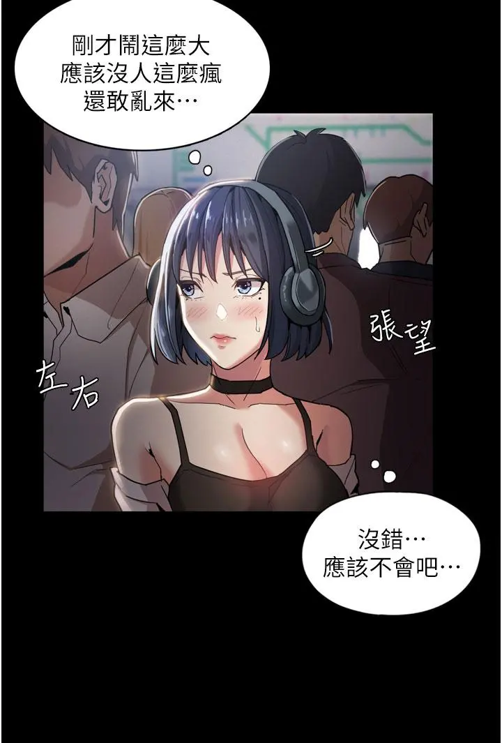 痴汉成瘾 - 第1话-地铁变态教训小太妹 - page 15