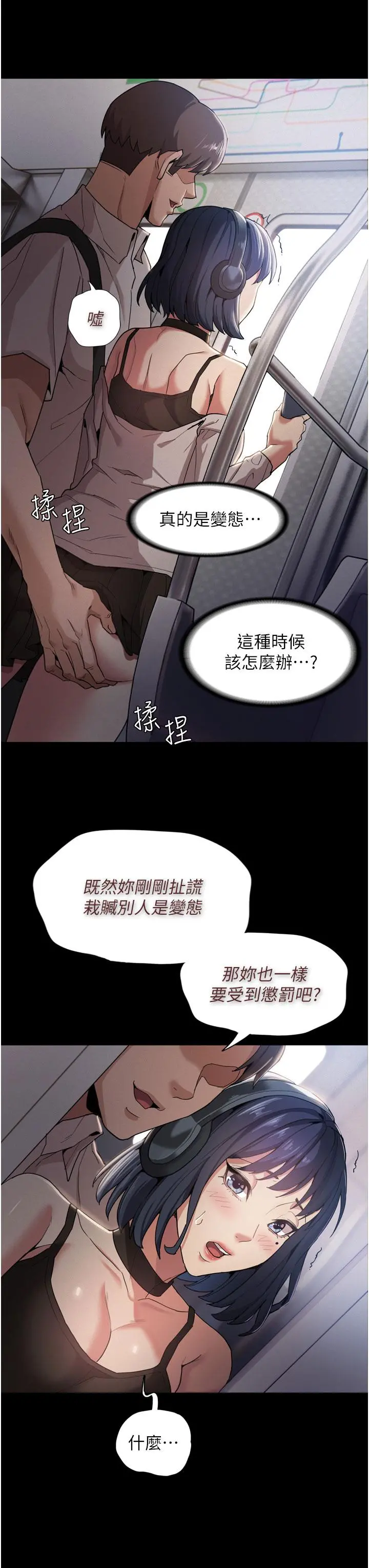 痴汉成瘾 - 第1话-地铁变态教训小太妹 - page 18