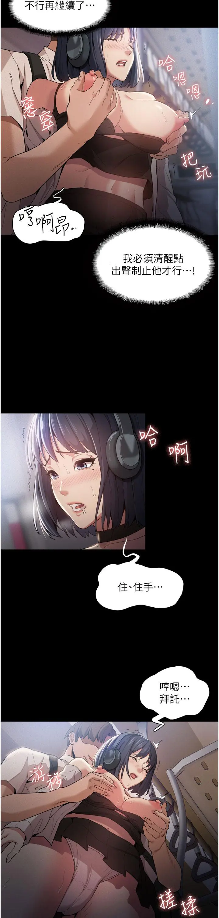 痴汉成瘾 - 第1话-地铁变态教训小太妹 - page 24