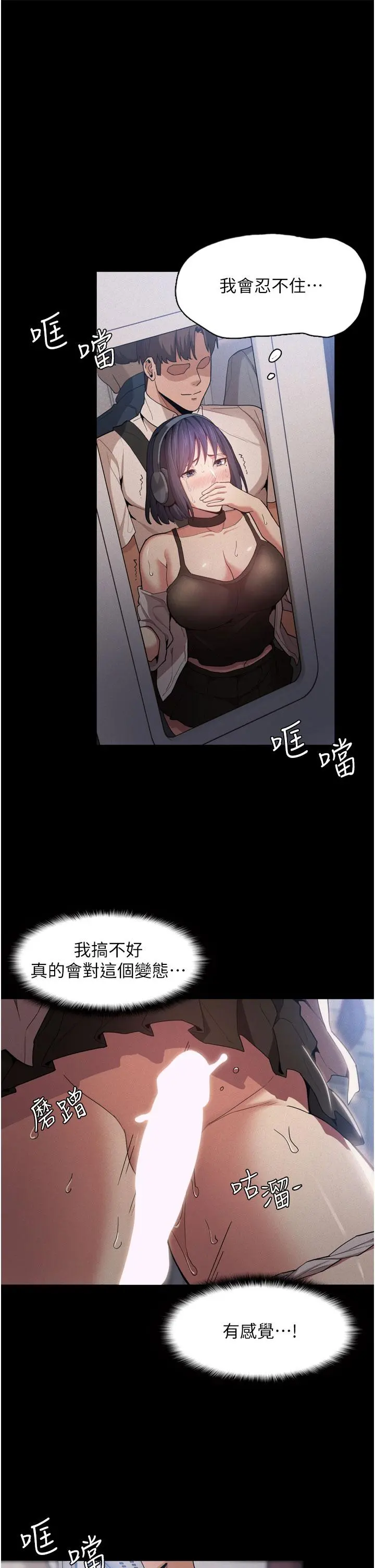 痴汉成瘾 - 第1话-地铁变态教训小太妹 - page 42
