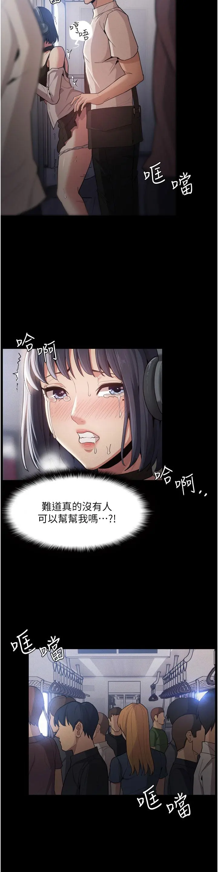 痴汉成瘾 - 第1话-地铁变态教训小太妹 - page 43