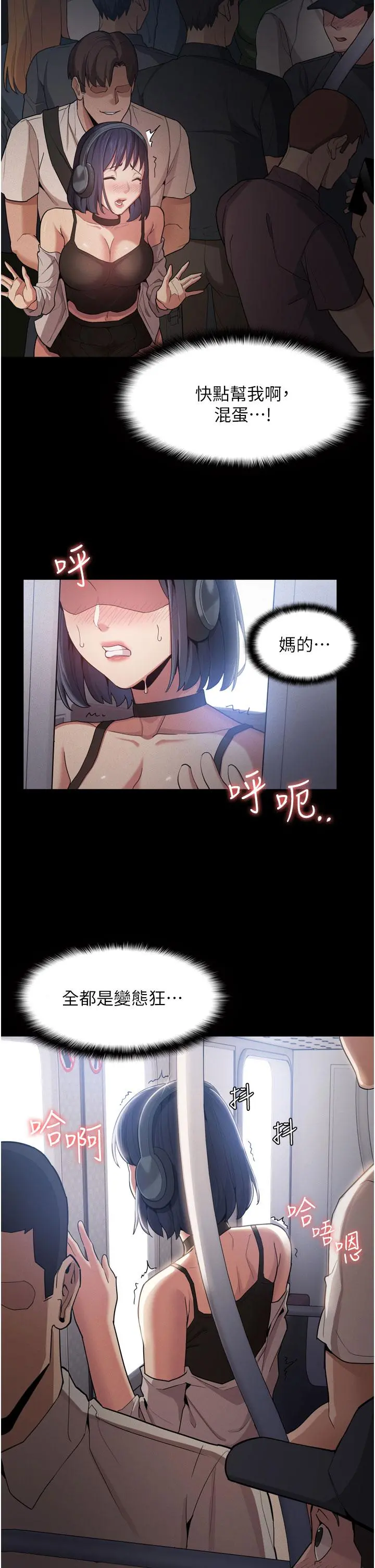 痴汉成瘾 - 第1话-地铁变态教训小太妹 - page 45