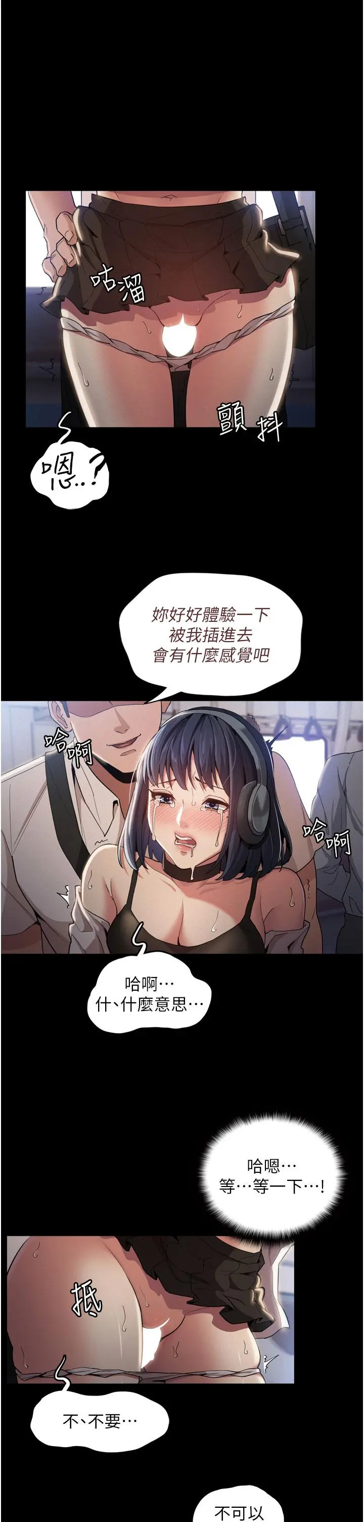 痴汉成瘾 - 第1话-地铁变态教训小太妹 - page 47