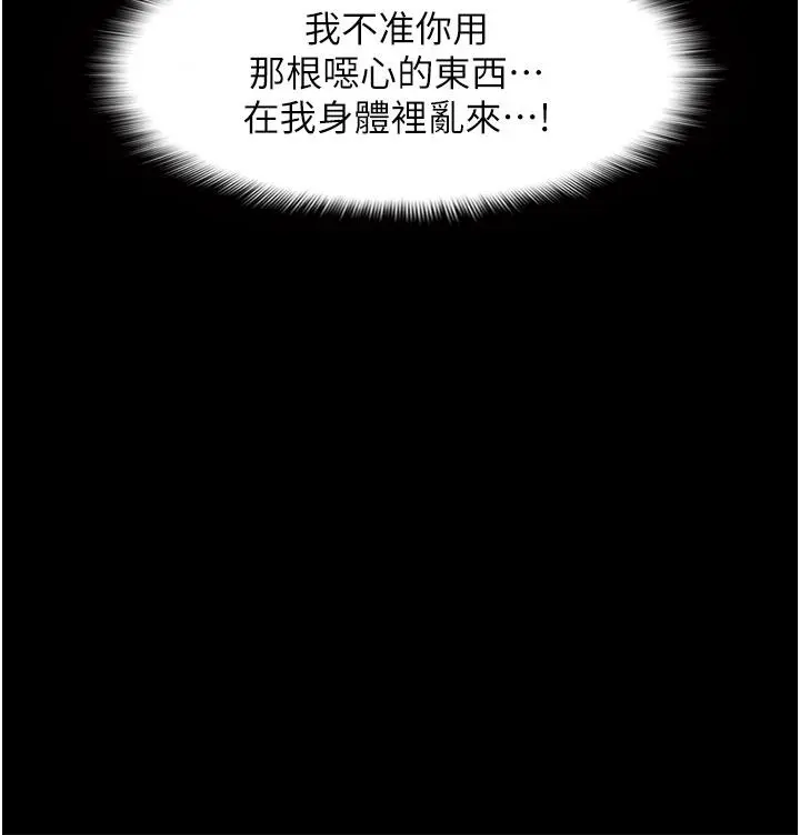 痴汉成瘾 - 第1话-地铁变态教训小太妹 - page 50