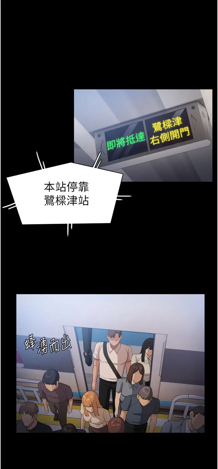 痴汉成瘾 - 第1话-地铁变态教训小太妹 - page 57