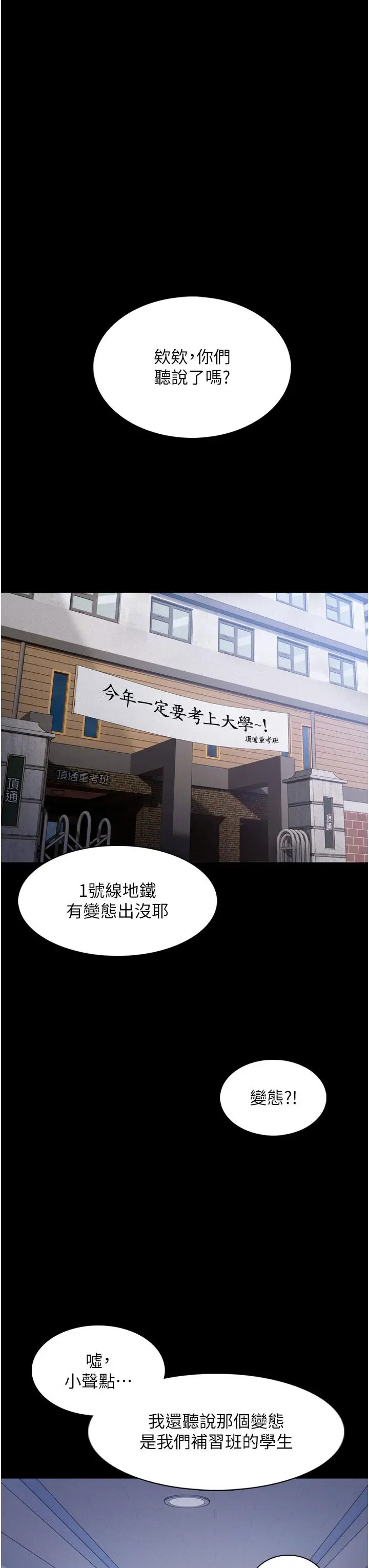 痴汉成瘾 - 第1话-地铁变态教训小太妹 - page 60