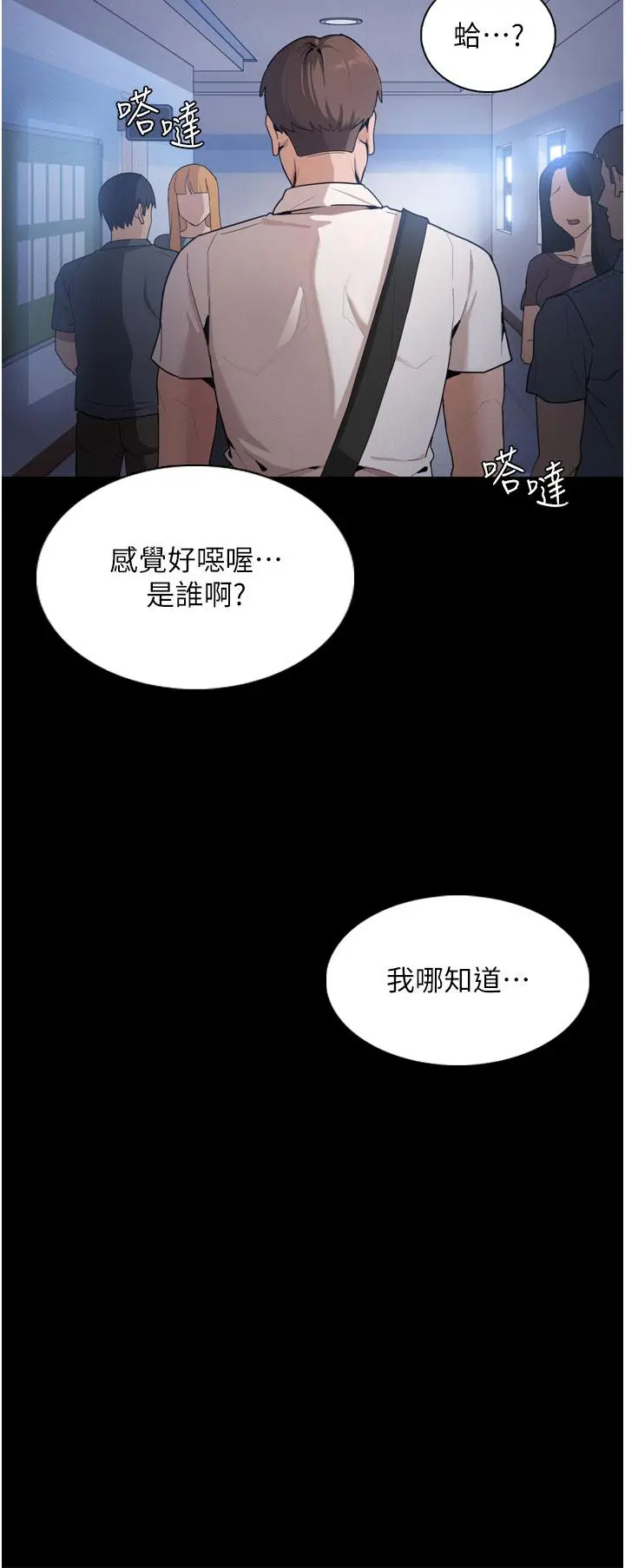 痴汉成瘾 - 第1话-地铁变态教训小太妹 - page 61