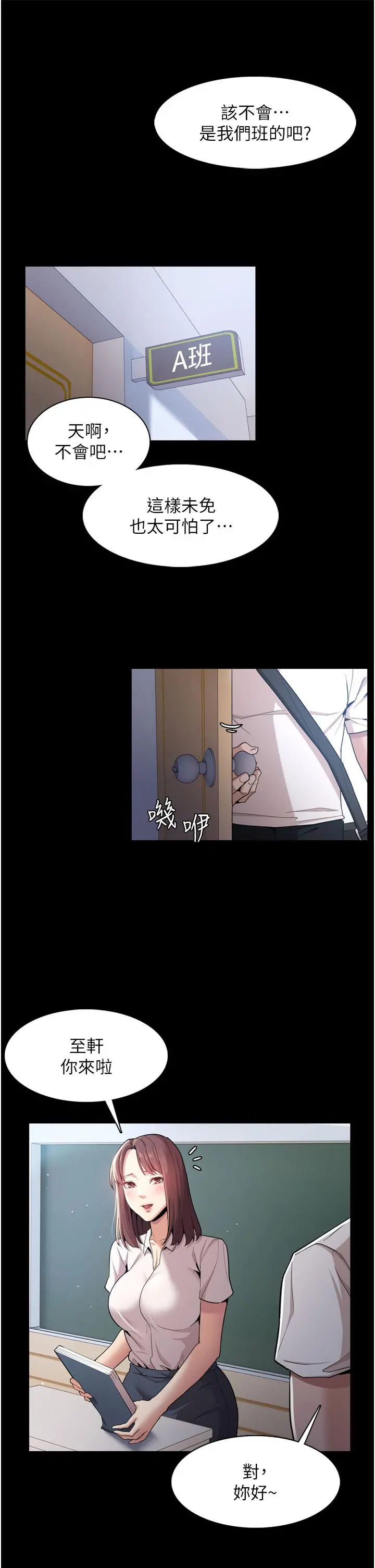 痴汉成瘾 - 第1话-地铁变态教训小太妹 - page 62