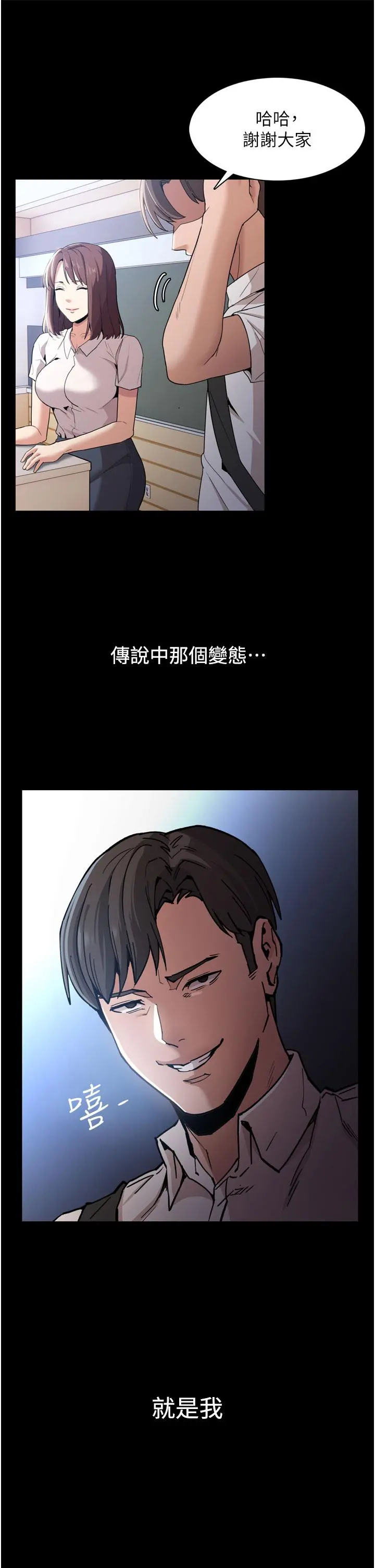 痴汉成瘾 - 第1话-地铁变态教训小太妹 - page 66
