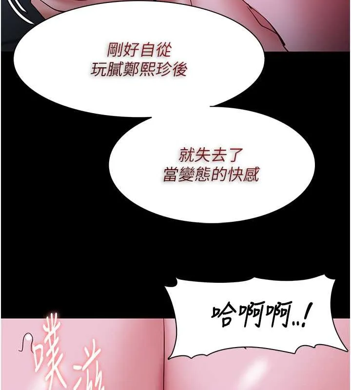 痴汉成瘾 - 第93話-就是賤，每次操才會有反應 - page 27