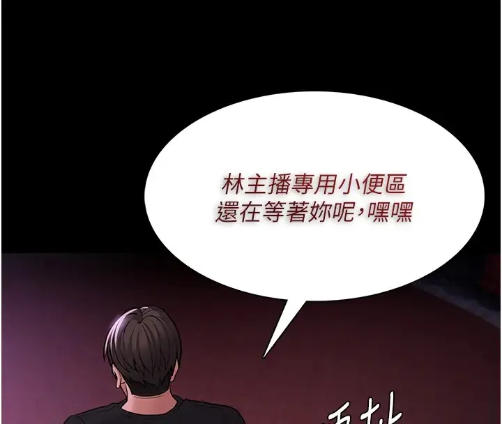 痴汉成瘾 - 第94話-會尿尿占地盤的女主播 - page 41