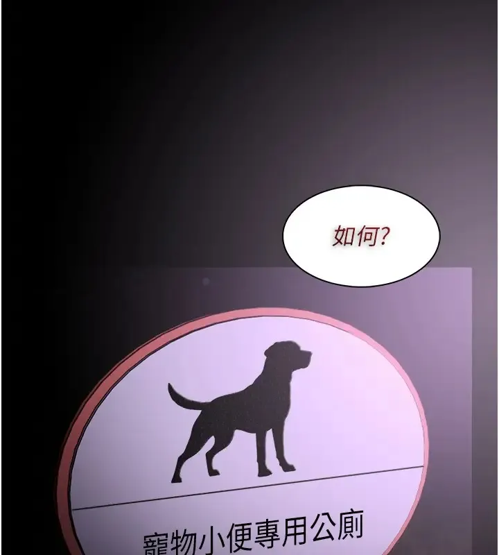 痴汉成瘾 - 第94話-會尿尿占地盤的女主播 - page 45