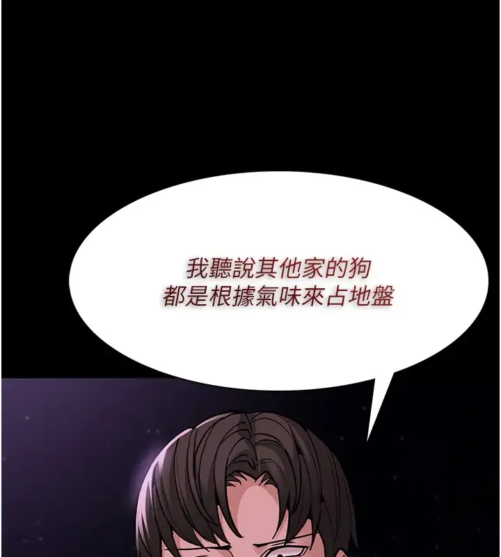 痴汉成瘾 - 第94話-會尿尿占地盤的女主播 - page 55