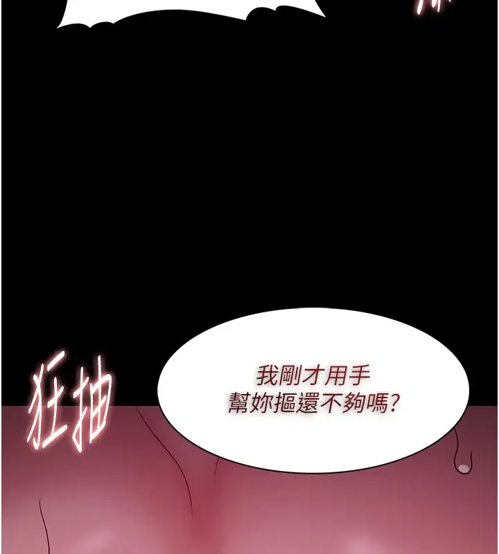 痴汉成瘾 - 第94話-會尿尿占地盤的女主播 - page 83