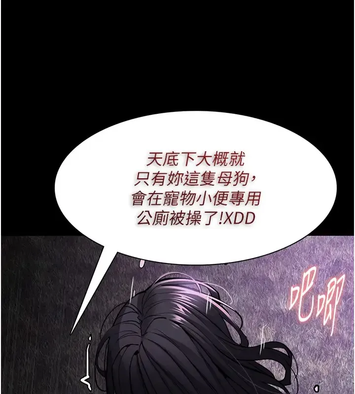 痴汉成瘾 - 第94話-會尿尿占地盤的女主播 - page 85