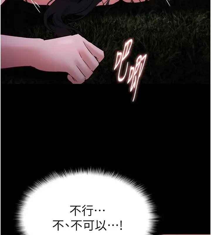 痴汉成瘾 - 第94話-會尿尿占地盤的女主播 - page 99