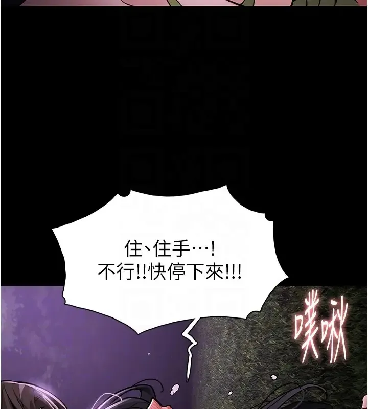 痴汉成瘾 - 第94話-會尿尿占地盤的女主播 - page 110