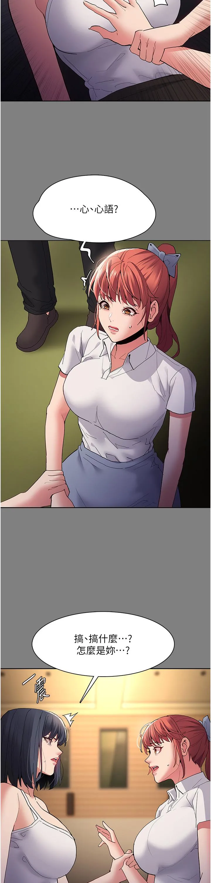 痴汉成瘾 - 第44话-乖乖张开腿等我！ - page 5