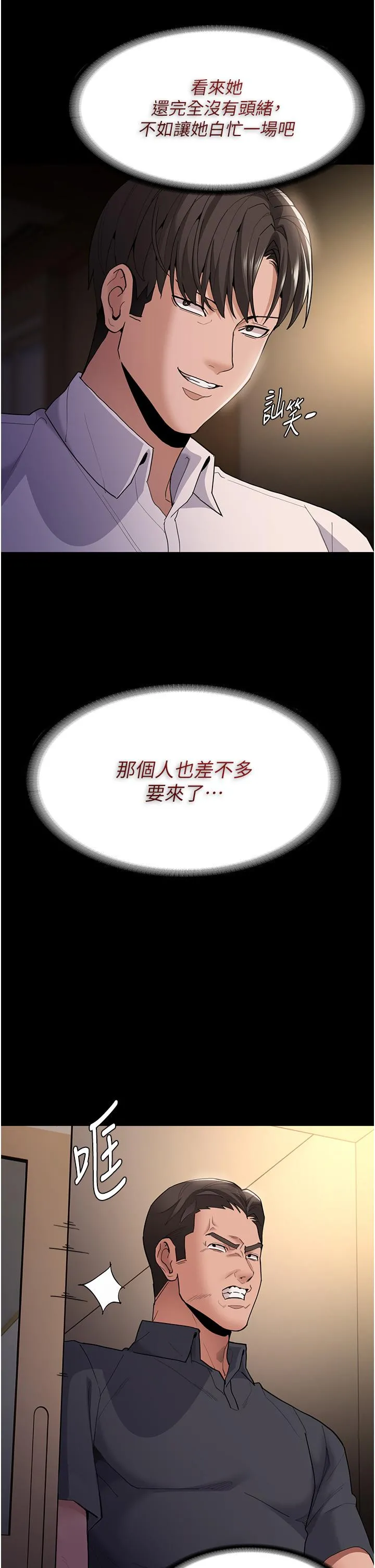 痴汉成瘾 - 第44话-乖乖张开腿等我！ - page 8