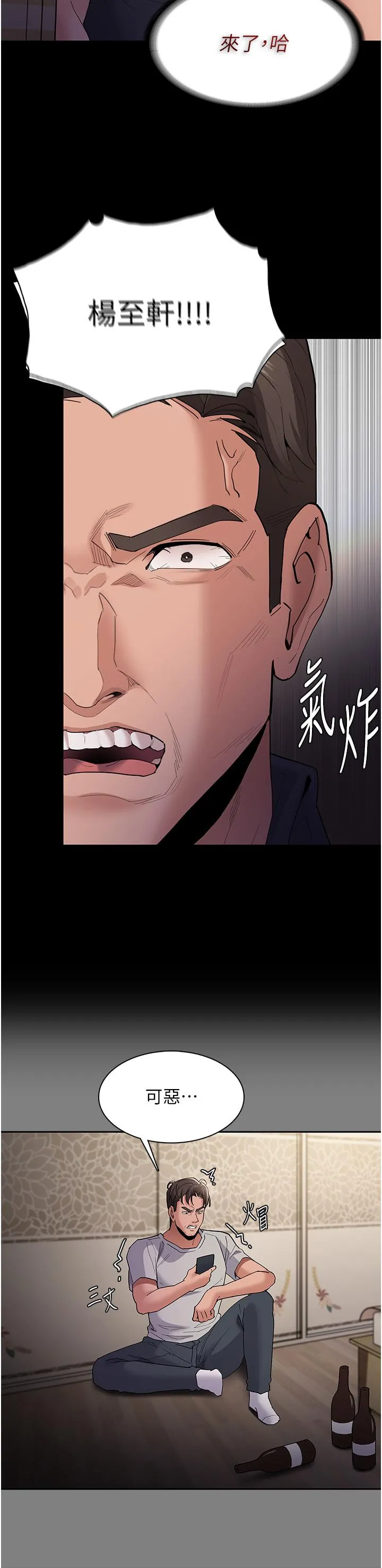痴汉成瘾 - 第44话-乖乖张开腿等我！ - page 9