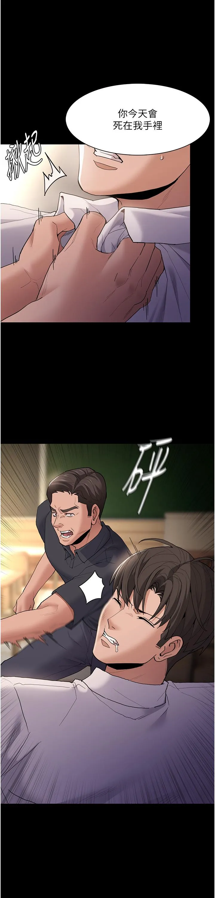 痴汉成瘾 - 第44话-乖乖张开腿等我！ - page 11