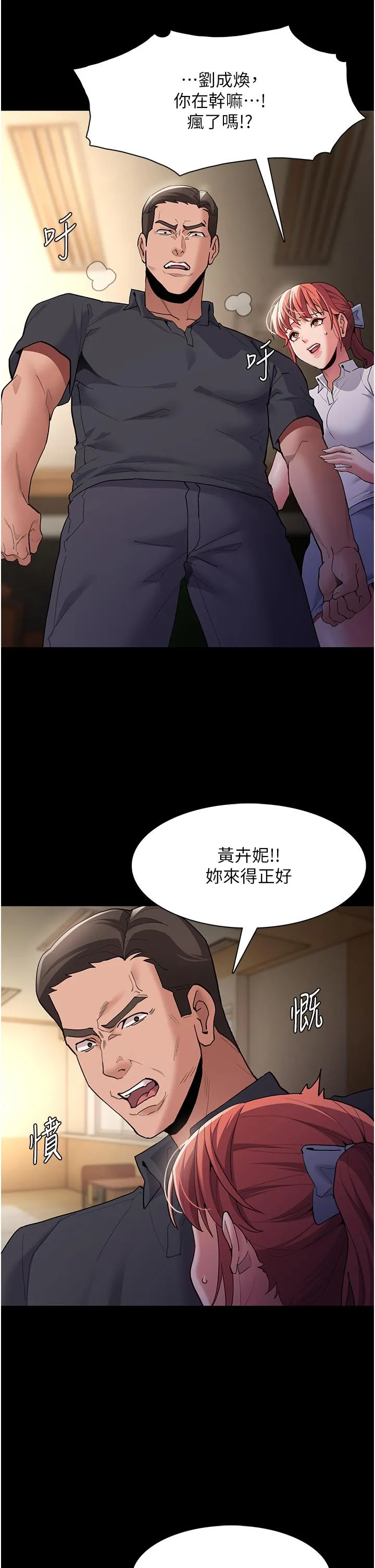 痴汉成瘾 - 第44话-乖乖张开腿等我！ - page 13